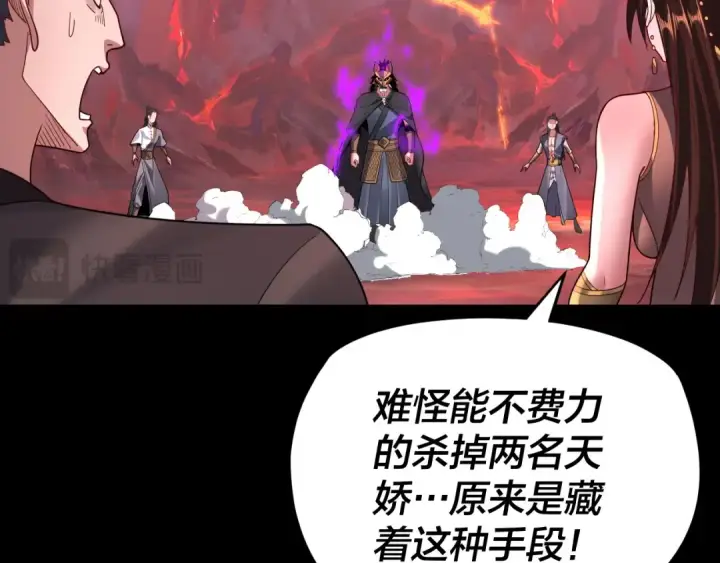 漫画《我！天命大反派》第123话 顾长歌劝人从良第75张图