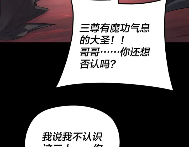 漫画《我！天命大反派》第123话 顾长歌劝人从良第78张图