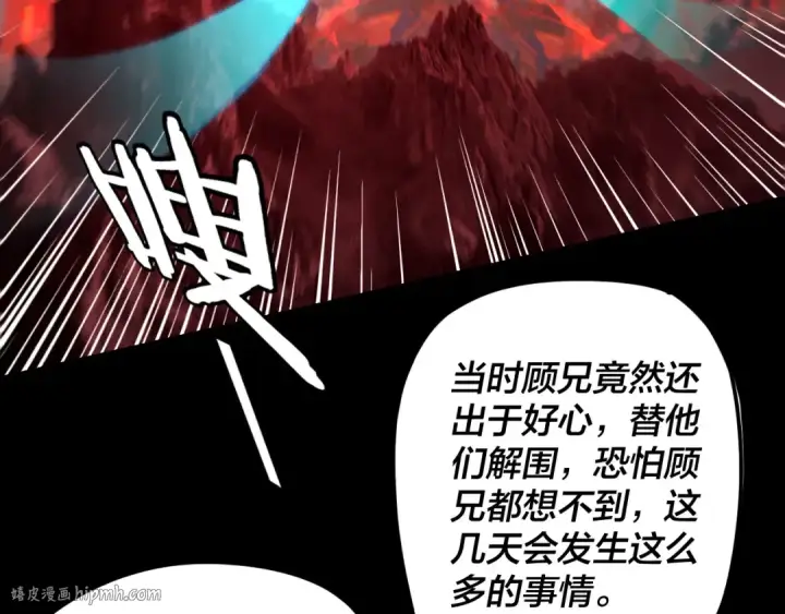 漫画《我！天命大反派》第123话 顾长歌劝人从良第8张图