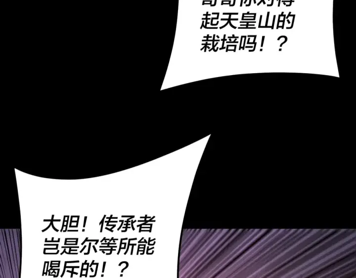 漫画《我！天命大反派》第123话 顾长歌劝人从良第81张图