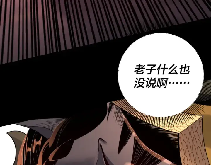 漫画《我！天命大反派》第123话 顾长歌劝人从良第84张图