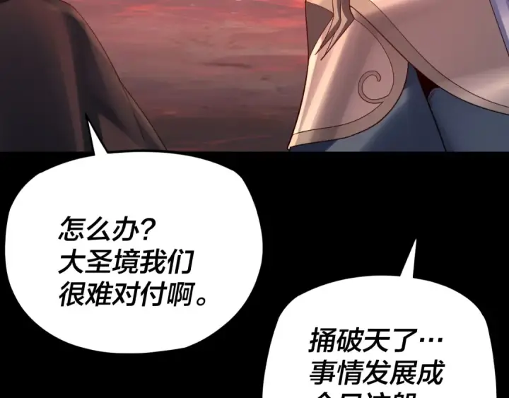 漫画《我！天命大反派》第123话 顾长歌劝人从良第87张图