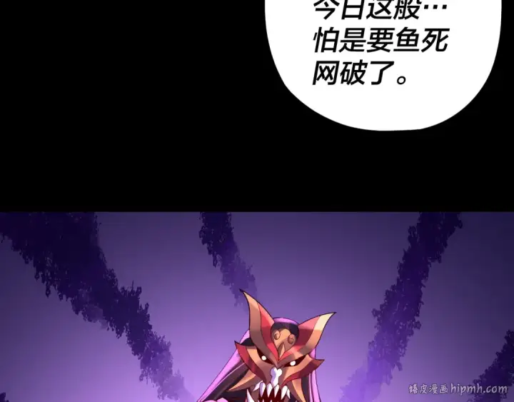 漫画《我！天命大反派》第123话 顾长歌劝人从良第88张图