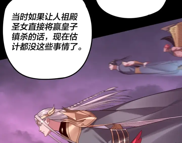 漫画《我！天命大反派》第123话 顾长歌劝人从良第9张图