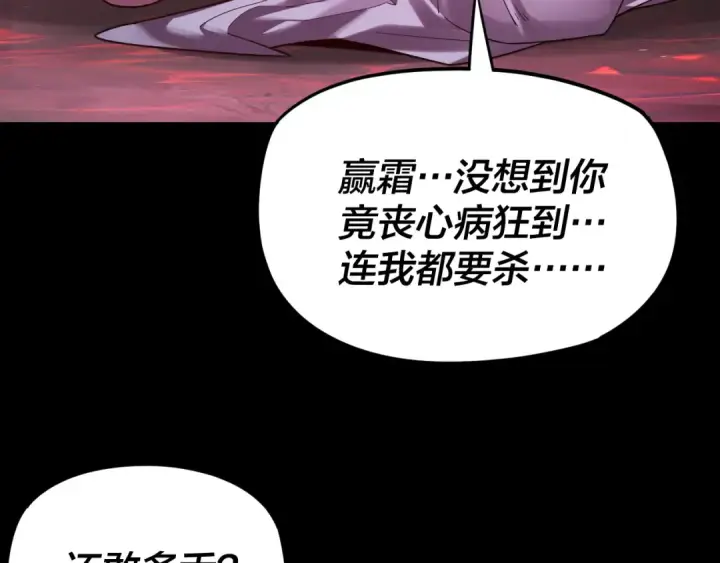 漫画《我！天命大反派》第123话 顾长歌劝人从良第91张图