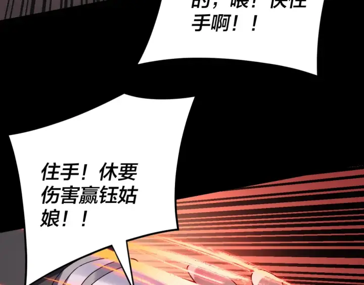 漫画《我！天命大反派》第123话 顾长歌劝人从良第94张图
