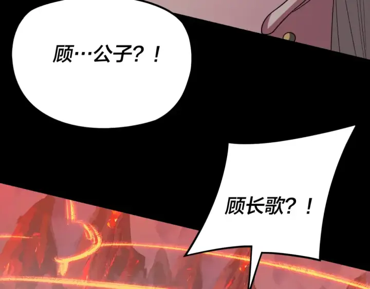 漫画《我！天命大反派》第123话 顾长歌劝人从良第99张图