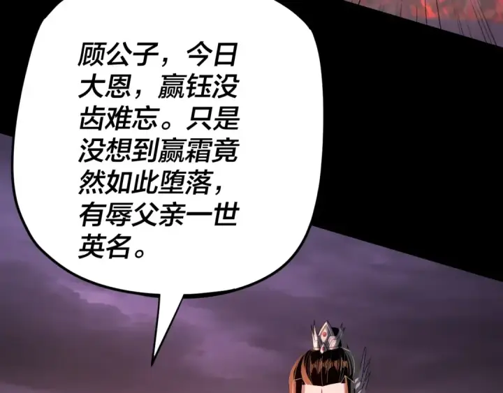 漫画《我！天命大反派》第124话 真正的魔功传承者第10张图