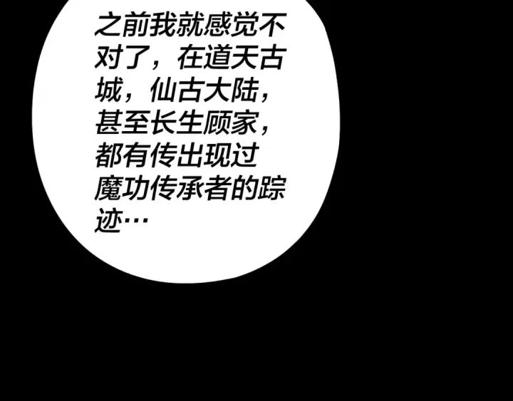 漫画《我！天命大反派》第124话 真正的魔功传承者第103张图