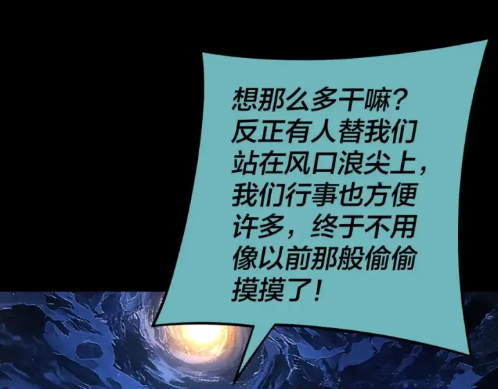 漫画《我！天命大反派》第124话 真正的魔功传承者第105张图