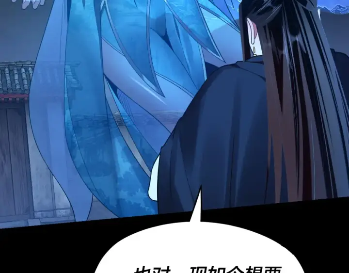 漫画《我！天命大反派》第124话 真正的魔功传承者第107张图