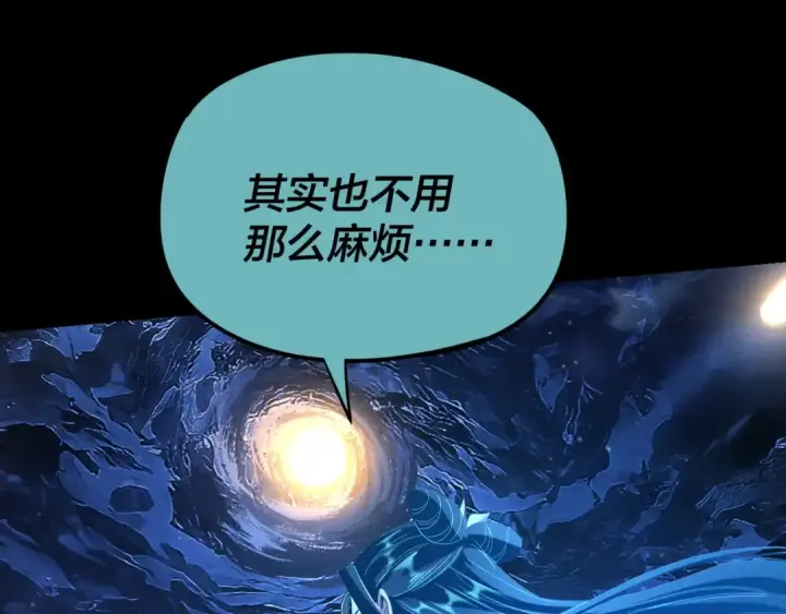 漫画《我！天命大反派》第124话 真正的魔功传承者第110张图