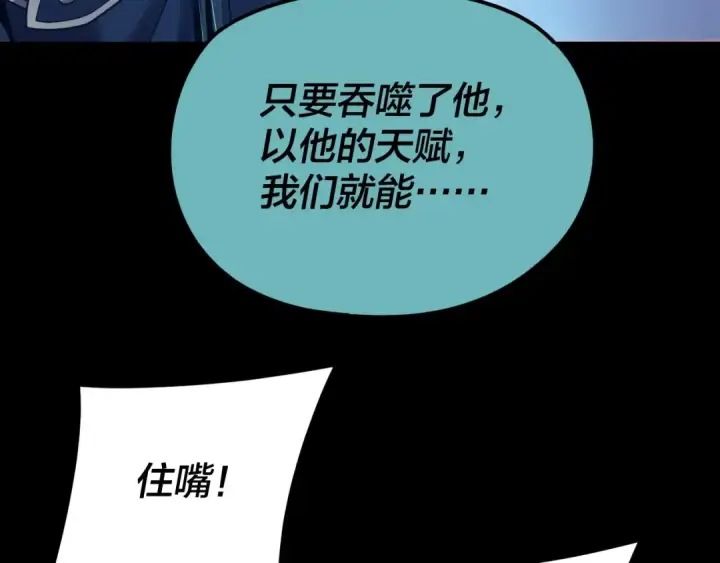 漫画《我！天命大反派》第124话 真正的魔功传承者第114张图