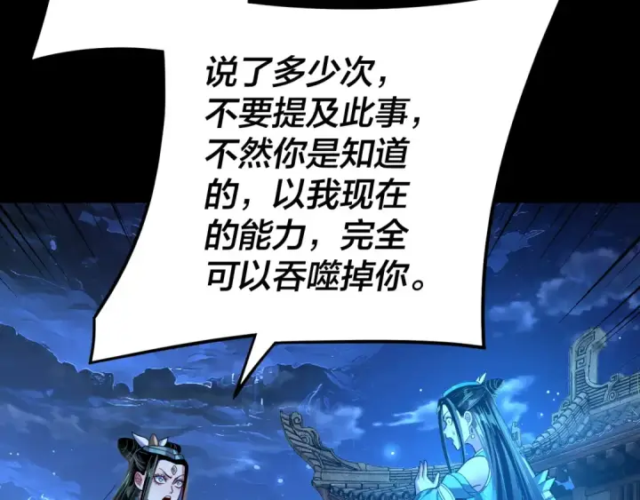 漫画《我！天命大反派》第124话 真正的魔功传承者第115张图
