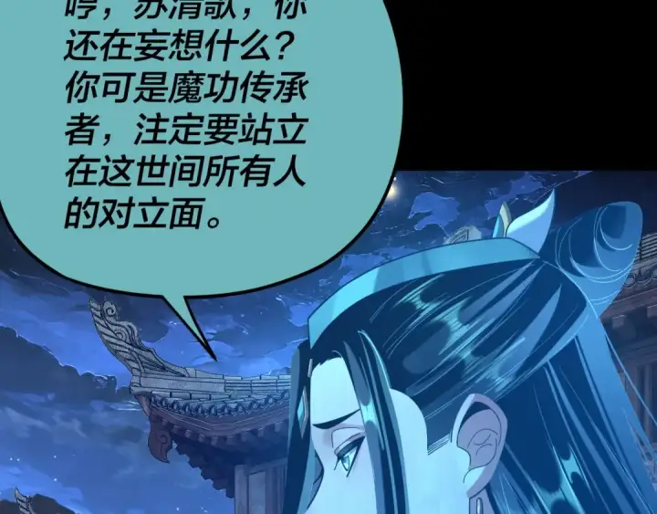 漫画《我！天命大反派》第124话 真正的魔功传承者第118张图
