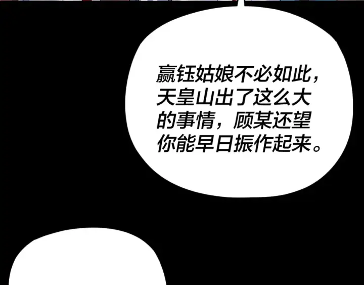 漫画《我！天命大反派》第124话 真正的魔功传承者第12张图