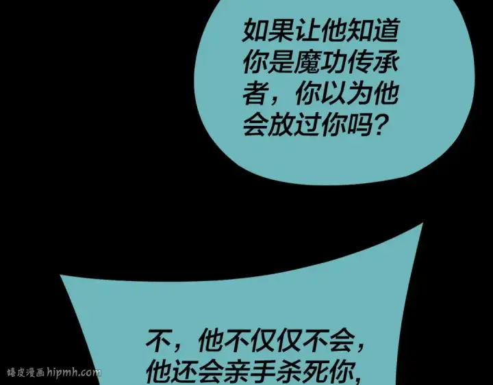 漫画《我！天命大反派》第124话 真正的魔功传承者第128张图