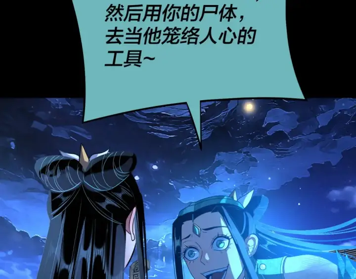 漫画《我！天命大反派》第124话 真正的魔功传承者第129张图