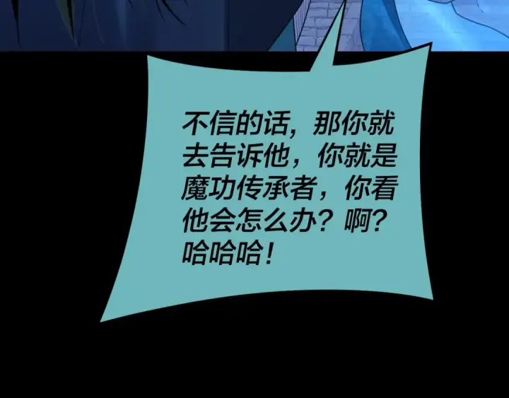 漫画《我！天命大反派》第124话 真正的魔功传承者第131张图