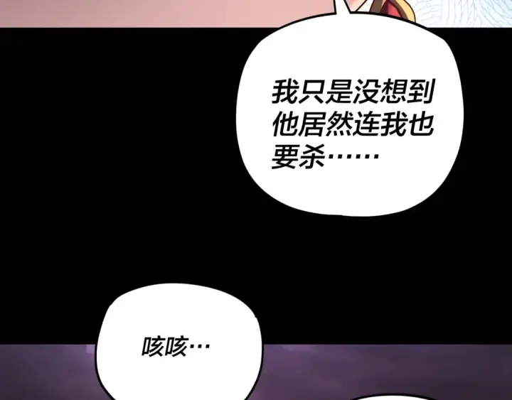 漫画《我！天命大反派》第124话 真正的魔功传承者第14张图