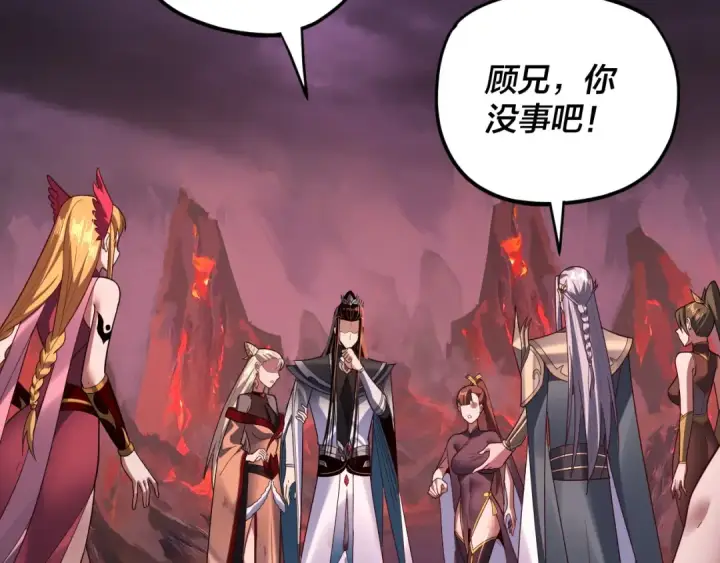 漫画《我！天命大反派》第124话 真正的魔功传承者第15张图