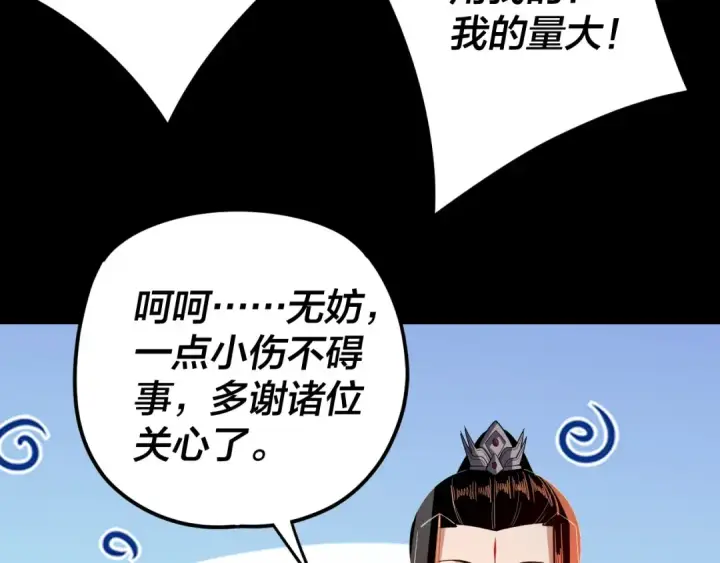 漫画《我！天命大反派》第124话 真正的魔功传承者第20张图