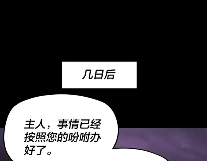 漫画《我！天命大反派》第124话 真正的魔功传承者第22张图