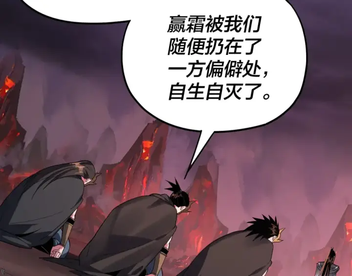漫画《我！天命大反派》第124话 真正的魔功传承者第23张图
