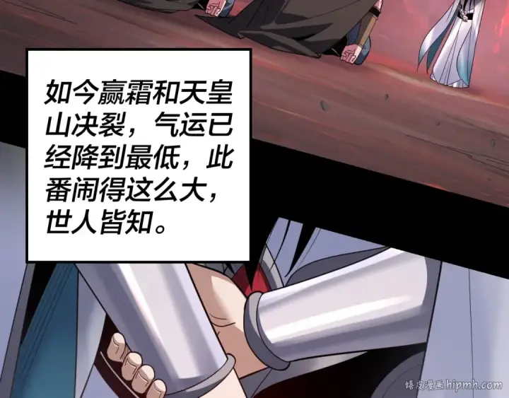 漫画《我！天命大反派》第124话 真正的魔功传承者第24张图
