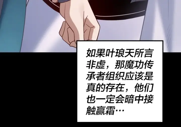 漫画《我！天命大反派》第124话 真正的魔功传承者第25张图