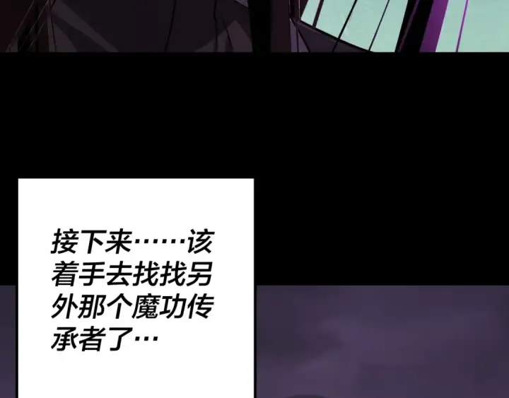 漫画《我！天命大反派》第124话 真正的魔功传承者第28张图