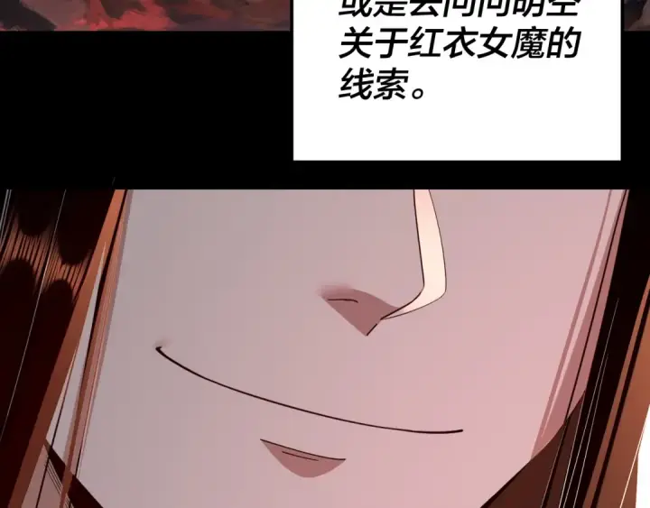漫画《我！天命大反派》第124话 真正的魔功传承者第31张图