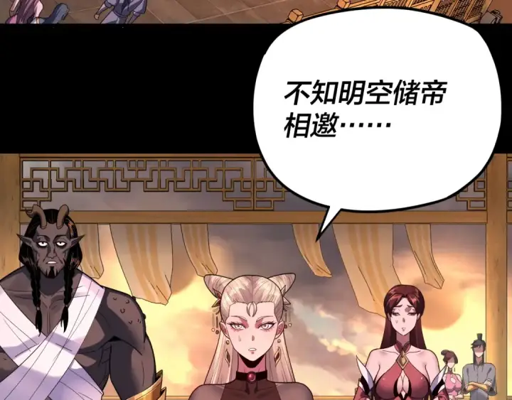 漫画《我！天命大反派》第124话 真正的魔功传承者第34张图