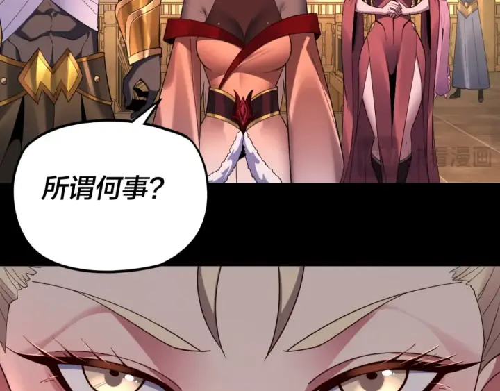 漫画《我！天命大反派》第124话 真正的魔功传承者第35张图