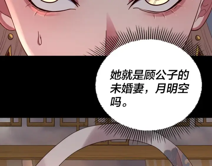 漫画《我！天命大反派》第124话 真正的魔功传承者第36张图