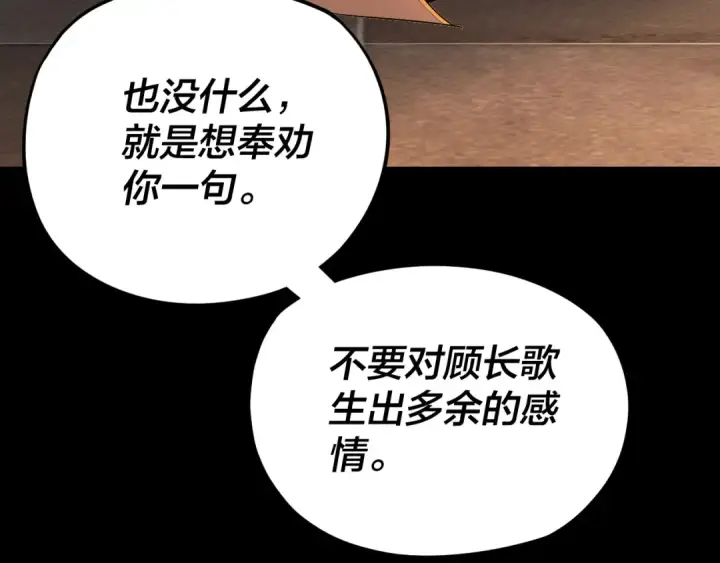 漫画《我！天命大反派》第124话 真正的魔功传承者第39张图