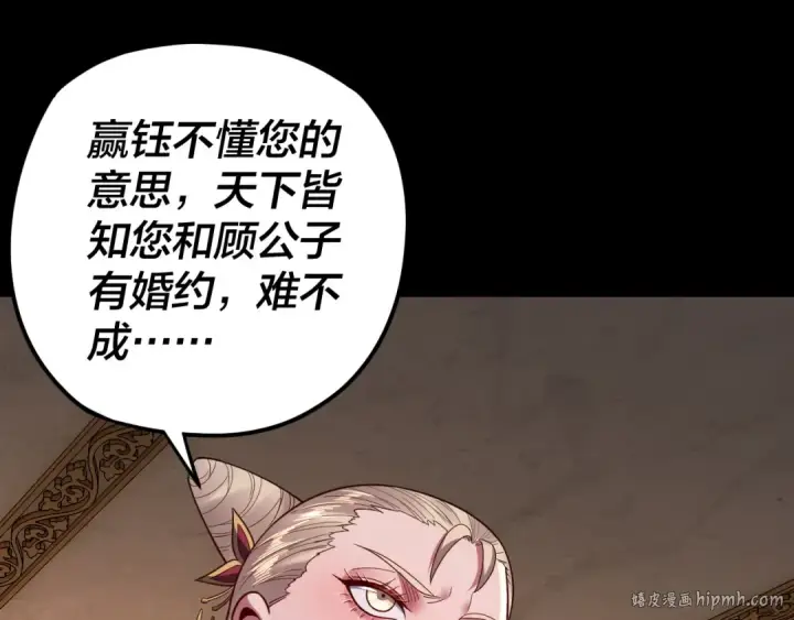 漫画《我！天命大反派》第124话 真正的魔功传承者第40张图