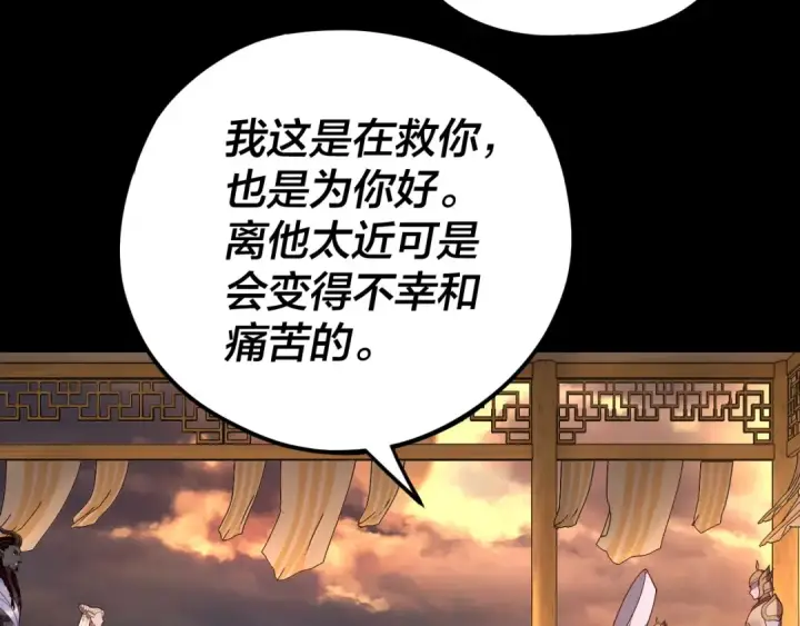 漫画《我！天命大反派》第124话 真正的魔功传承者第42张图