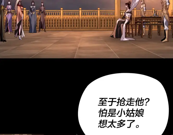 漫画《我！天命大反派》第124话 真正的魔功传承者第43张图