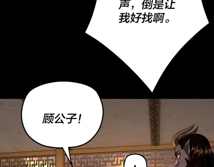 漫画《我！天命大反派》第124话 真正的魔功传承者第51张图