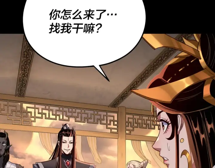 漫画《我！天命大反派》第124话 真正的魔功传承者第54张图