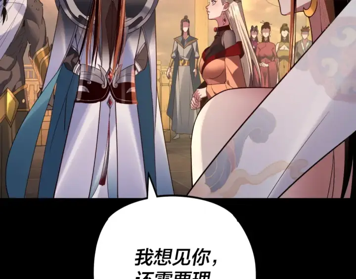 漫画《我！天命大反派》第124话 真正的魔功传承者第55张图
