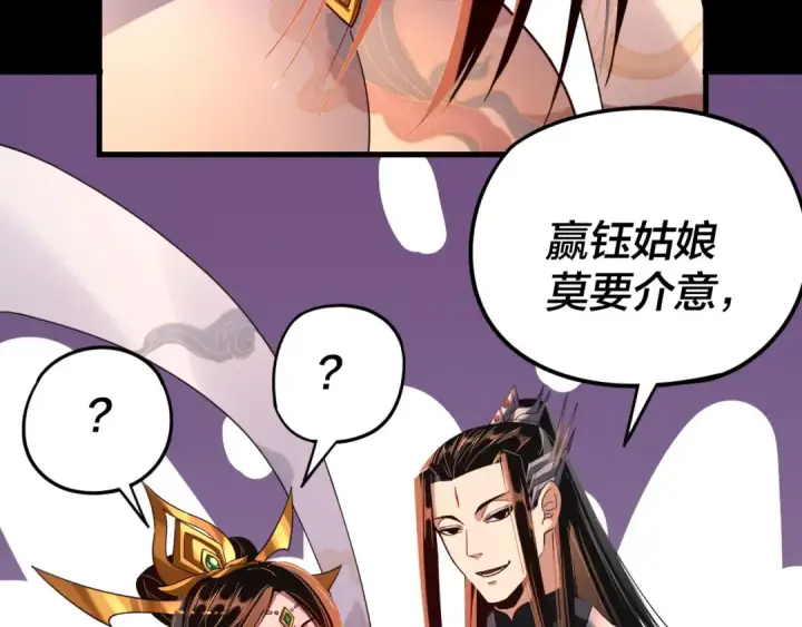 漫画《我！天命大反派》第124话 真正的魔功传承者第57张图