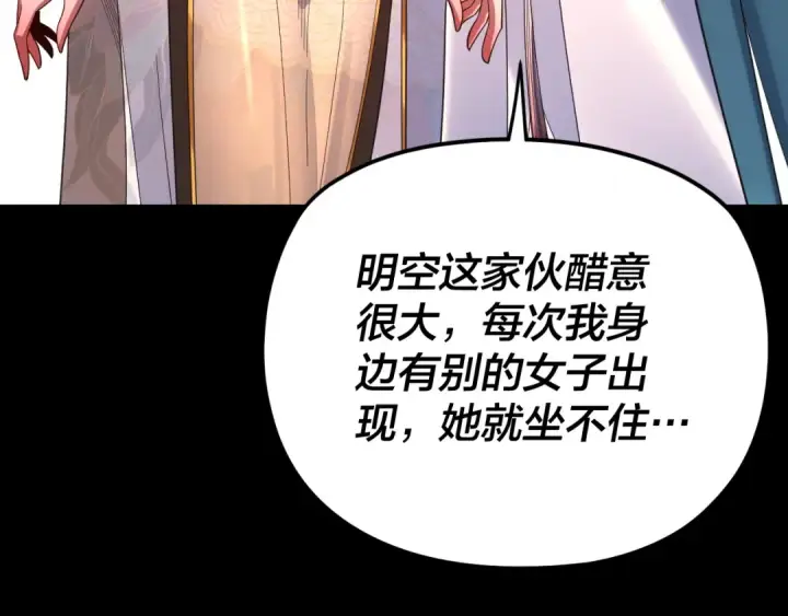 漫画《我！天命大反派》第124话 真正的魔功传承者第59张图