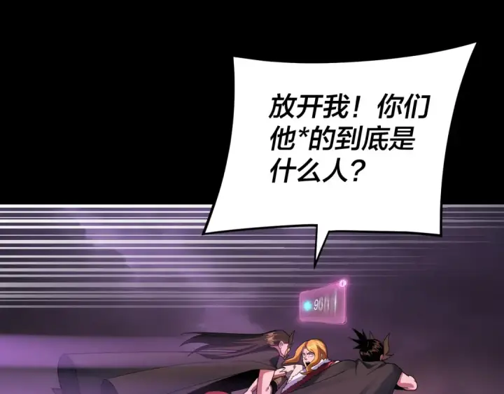 漫画《我！天命大反派》第124话 真正的魔功传承者第6张图