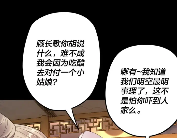 漫画《我！天命大反派》第124话 真正的魔功传承者第60张图