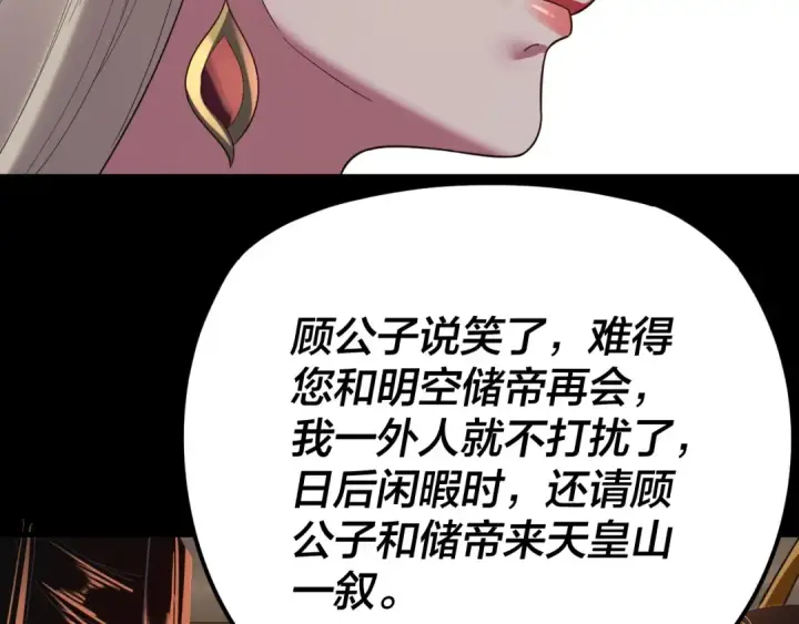 漫画《我！天命大反派》第124话 真正的魔功传承者第63张图