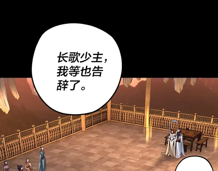 漫画《我！天命大反派》第124话 真正的魔功传承者第66张图