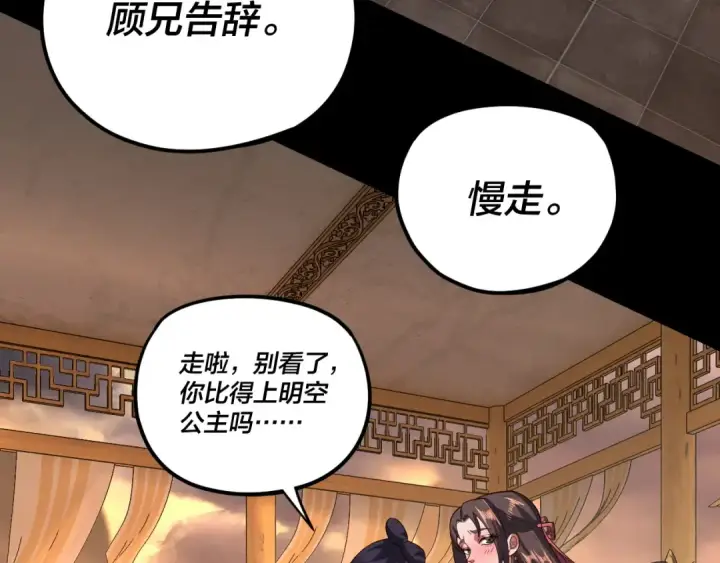 漫画《我！天命大反派》第124话 真正的魔功传承者第68张图