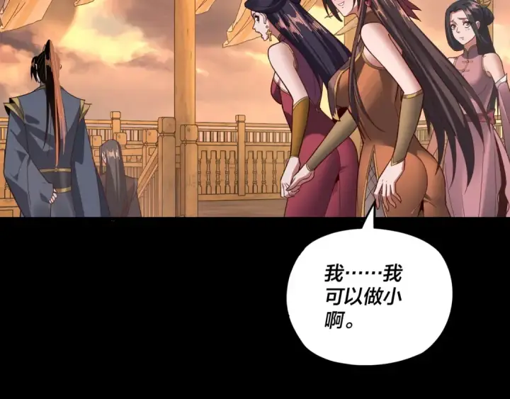 漫画《我！天命大反派》第124话 真正的魔功传承者第69张图